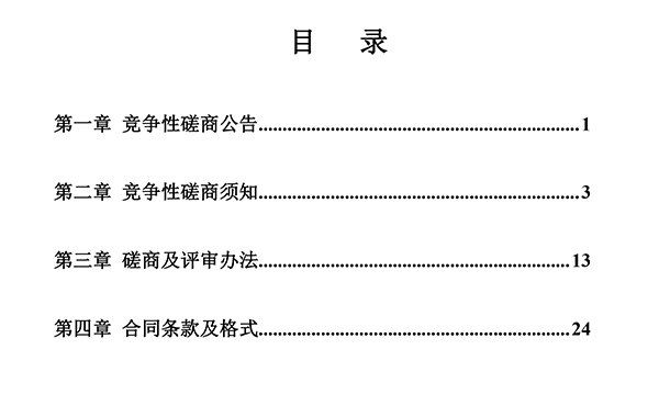 就医环境磋商文件-设计-公示版-3.jpg