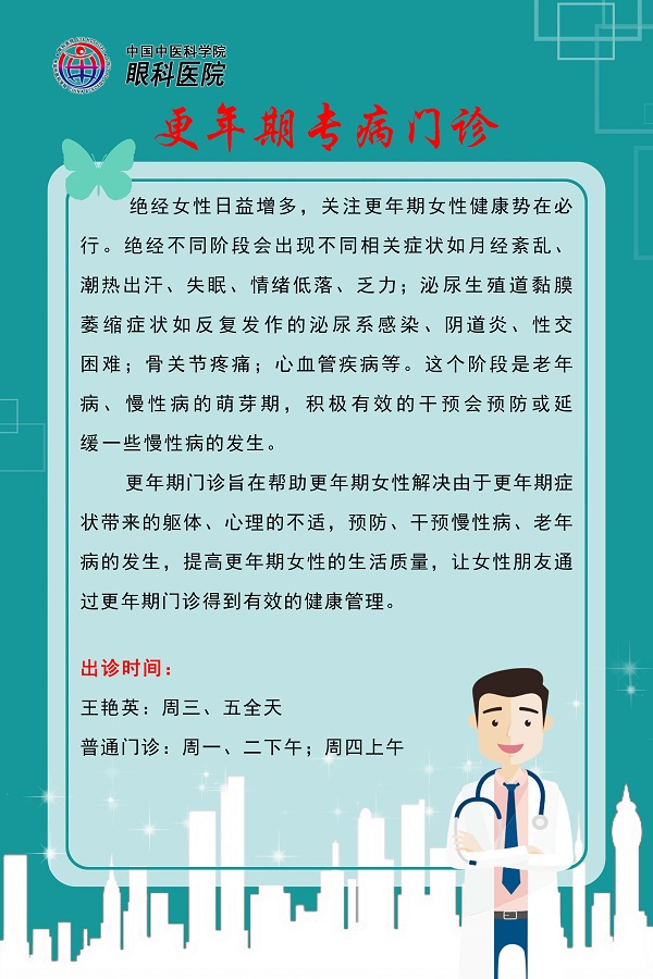 更年期专病门诊.jpg 更年期专病门诊.jpg