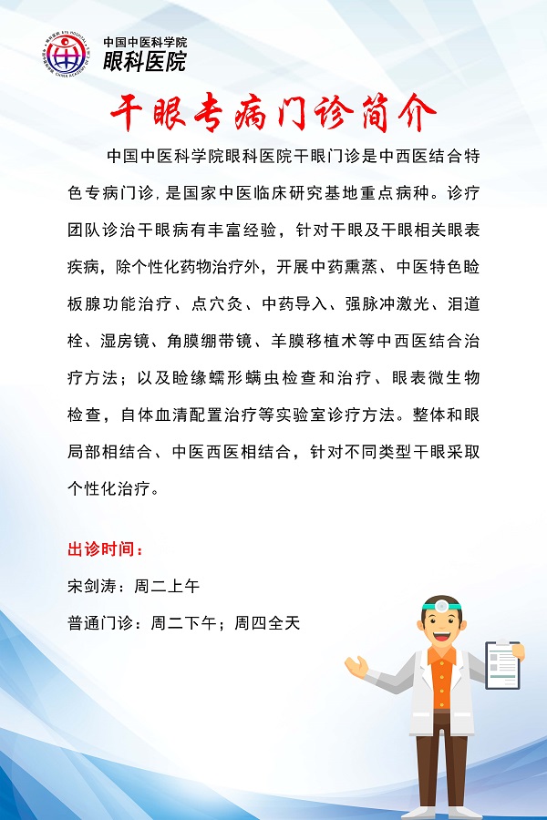干眼专病.jpg 干眼专病.jpg