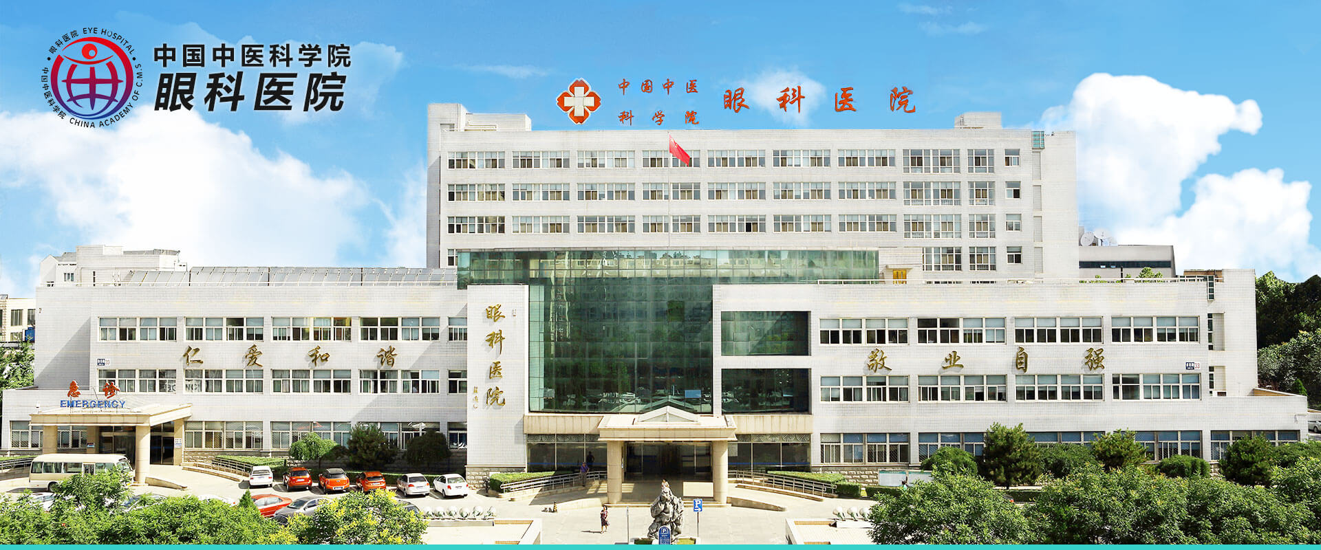 中国中医科学院眼科医院