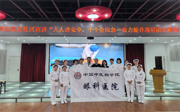 中国中医科学院眼科医院开展全国防灾减灾日主题宣传活动
