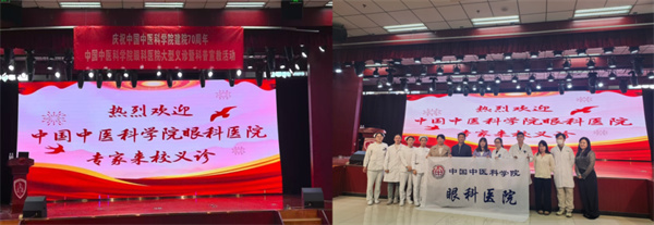 践行健康中国战略 献礼中国中医科学院建院70周年—中国中医科学院眼科医院深入高校开展大型义诊科普活动