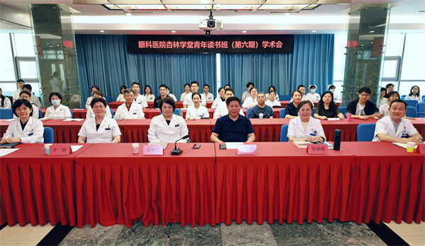 献礼中国中医科学院建院70周年系列学术活动—眼科医院杏林学堂青年读书班学术会（第六期）成功举办