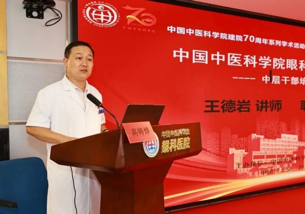 献礼中国中医科学院建院70周年系列活动之杏林学堂中层干部管理培训会成功举办