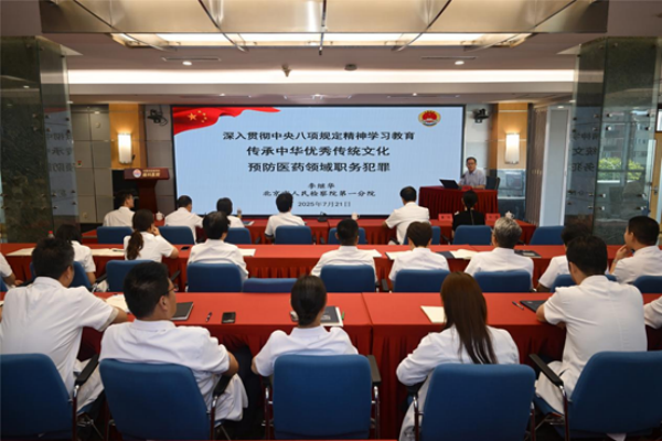 眼科医院召开深入贯彻中央八项规定精神学习教育纪法培训会