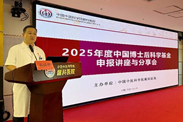 眼科医院举办2025年度中国博士后科学基金申报讲座与分享会